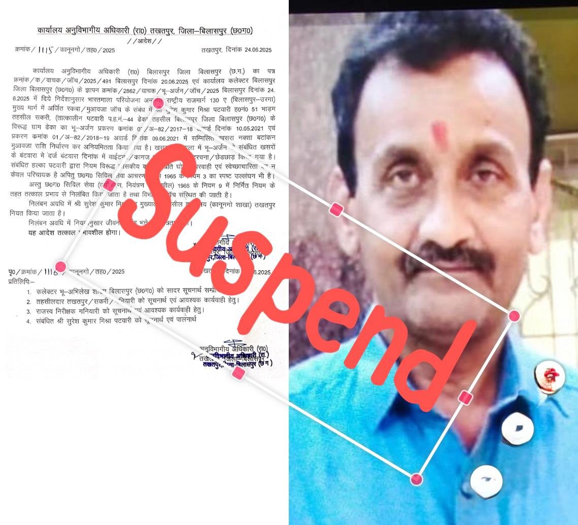 भारतमाला परियोजना में मुआवजा घोटाला: पटवारी सुरेश मिश्रा निलंबित, विभागीय जांच शुरू