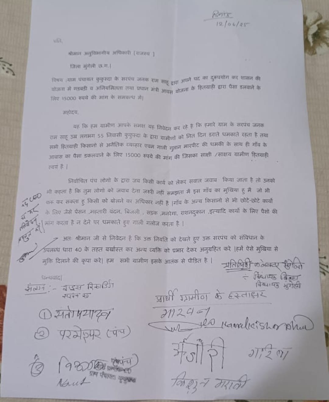 सरपंच जनकराम साहू पर भ्रष्टाचार और धमकी का आरोप, ग्रामीणों ने सौंपा ज्ञापन।