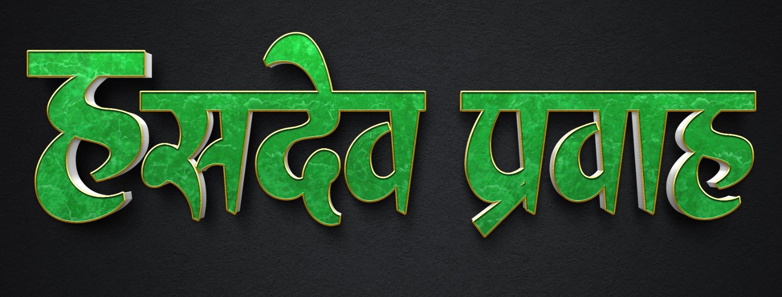 झूठे आरोप और भ्रष्ट साज़िश: मधु तिवारी को फंसाने की गहरी चाल उजागर, हाईकोर्ट जाएंगी पीड़िता