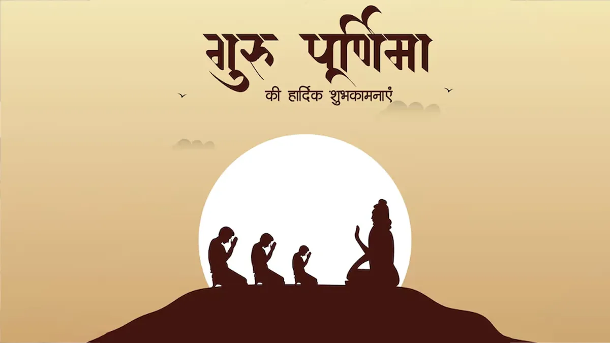 गुरु पूर्णिमा: छत्तीसगढ़ की माटी में गुरु परंपरा का उजास