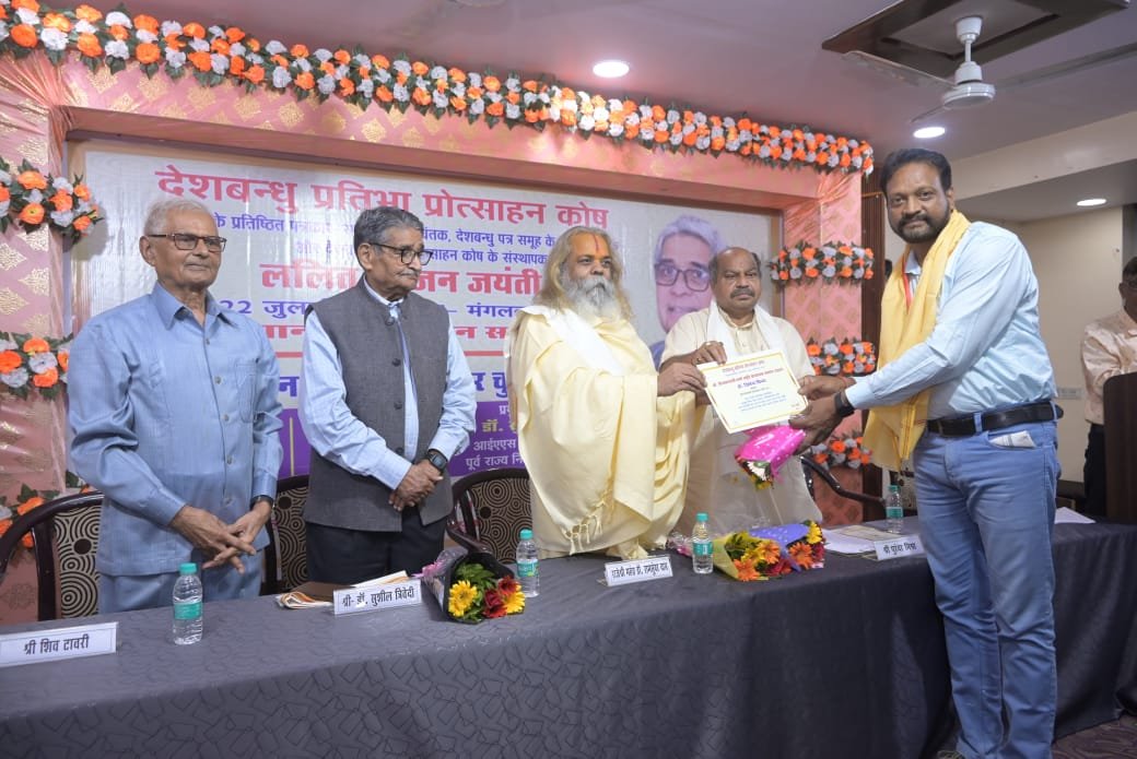 देशबंधु प्रतिभा प्रोत्साहन कोष द्वारा कृषि अभियांत्रिकी महाविद्यालय, मुंगेली के अधिष्ठाता डॉ. जितेन्द्र सिन्हा को “प्रो. विजयलक्ष्मी शर्मा स्मृति प्राध्यापक सम्मान-2025” से किया गया सम्मानित