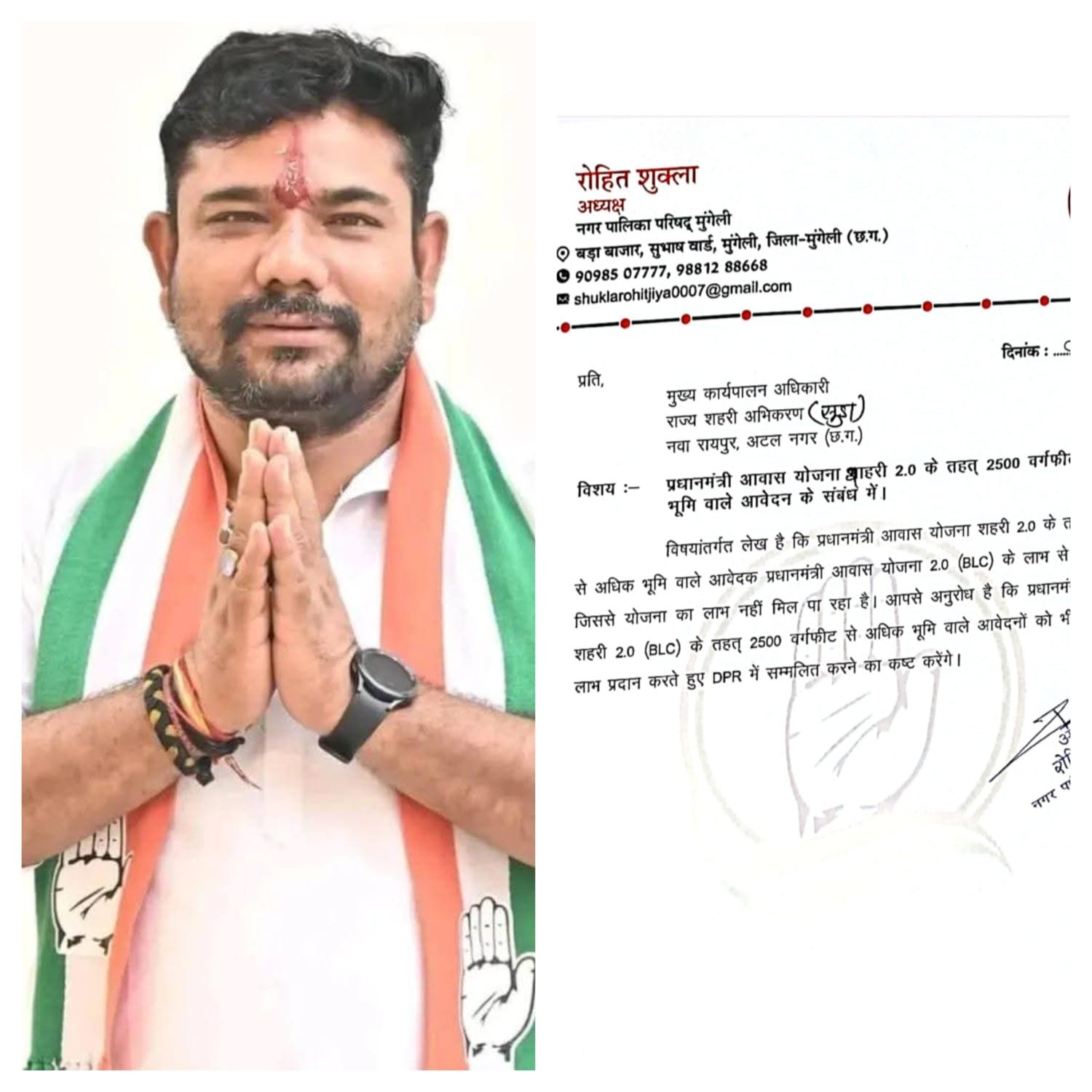 2500 वर्गफीट से अधिक भूमि वाले भी पाएंगे पीएम आवास योजना का लाभ? नगर पालिका अध्यक्ष ने भेजा प्रस्ताव