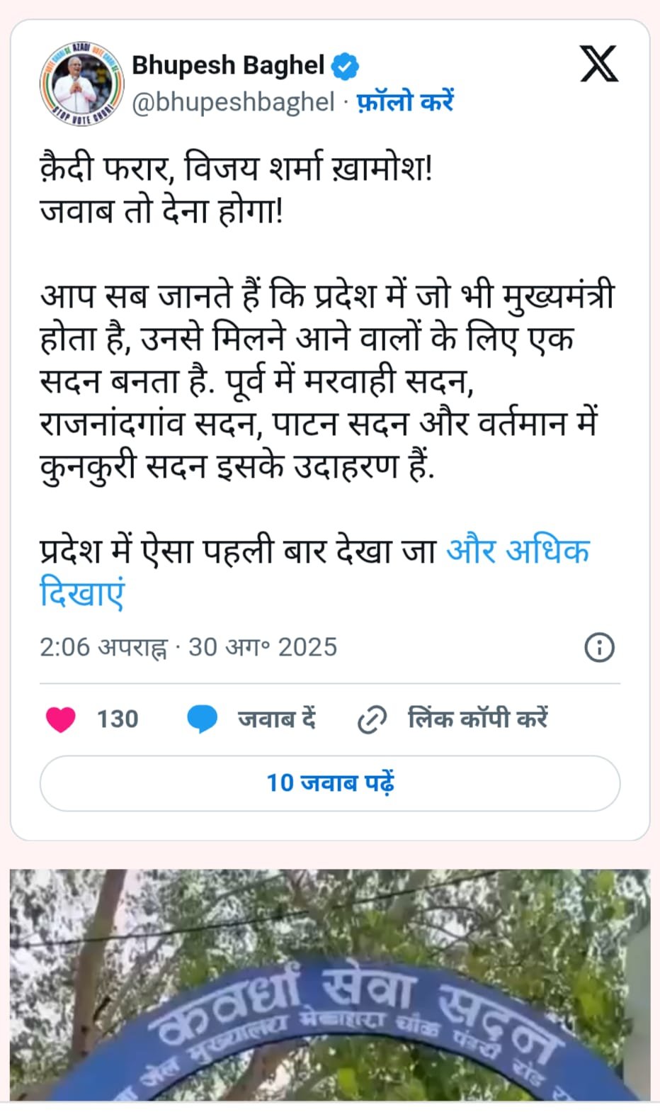 भूपेश बघेल का गृहमंत्री पर बड़ा आरोप, कहा – कैदियों से कराई गई ‘कवर्धा सदन’ की मजदूरी, काम के दौरान कैदी फरार