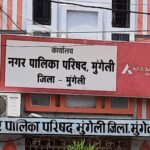 मुंगेली नगर पालिका में 1.94 करोड़ का घोटाला: स्टॉर्म वाटर ड्रेन निर्माण की मुख्य फाइल गायब, मुख्यमंत्री से उच्च स्तरीय जांच की मांग
